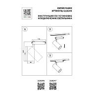 Трековый светодиодный светильник Lightstar Fuoco Led 218247 Image 1