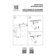 Трековый светодиодный светильник Lightstar Fuoco Led 218246 Image 1