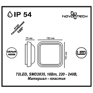 Уличный светодиодный светильник Novotech Opal 357510 Image 2