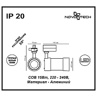 Трековый светодиодный светильник Novotech Pine 357566 Image 2