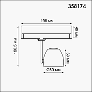 Трековый светодиодный светильник Novotech Helix 358174 Image 1