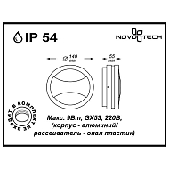 Уличный настенный светильник Novotech Submarine 357230 Image 2