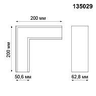 Г-образный соединитель для шинопровода Novotech Kit 135029 Image 1