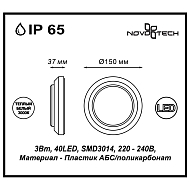 Уличный настенный светодиодный светильник Novotech Kaimas 357420 Image 3