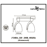 Трековый светодиодный светильник Novotech Zeus 357869 Image 1