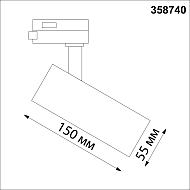 Трековый светодиодный светильник Novotech Nail 358740 Image 3