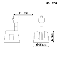 Трековый светодиодный светильник Novotech Knof 358723 Image 3