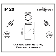 Трековый светодиодный светильник Novotech Юнион 357541 Image 3