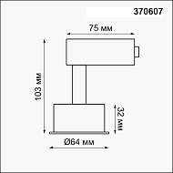 Трековый светильник Novotech Unit 370607 Image 1