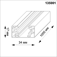 Шинопровод Novotech 135001 Image 2