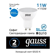 Лампа светодиодная Gauss GU10 11W 6500K матовая 13631 Image 1
