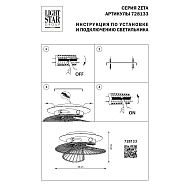 Потолочная люстра Lightstar Zeta 728133 Image 3