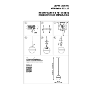 Подвесной светильник Lightstar Dissimo 803115 Image 3