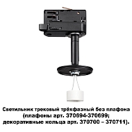 Трековый светильник Novotech Unite 370686 Image 2