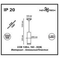 Трековый светодиодный светильник Novotech Arum 357693 Image 2