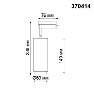 Трековый светильник Novotech Pipe 370414 Image 1