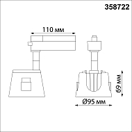 Трековый светодиодный светильник Novotech Knof 358722 Image 2