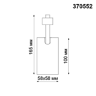 Трековый светильник Novotech Gusto 370552 Image 2