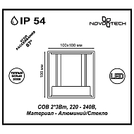 Уличный настенный светодиодный светильник Novotech Calle 357518 Image 3