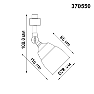 Трековый светильник Novotech Veterum 370550 Image 2