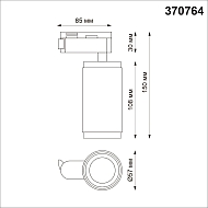 Трековый светильник Novotech Mais 370764 Image 2