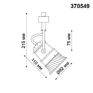 Трековый светильник Novotech Veterum 370549 Image 3