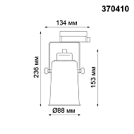 Трековый светильник Novotech Pipe 370410 Image 1